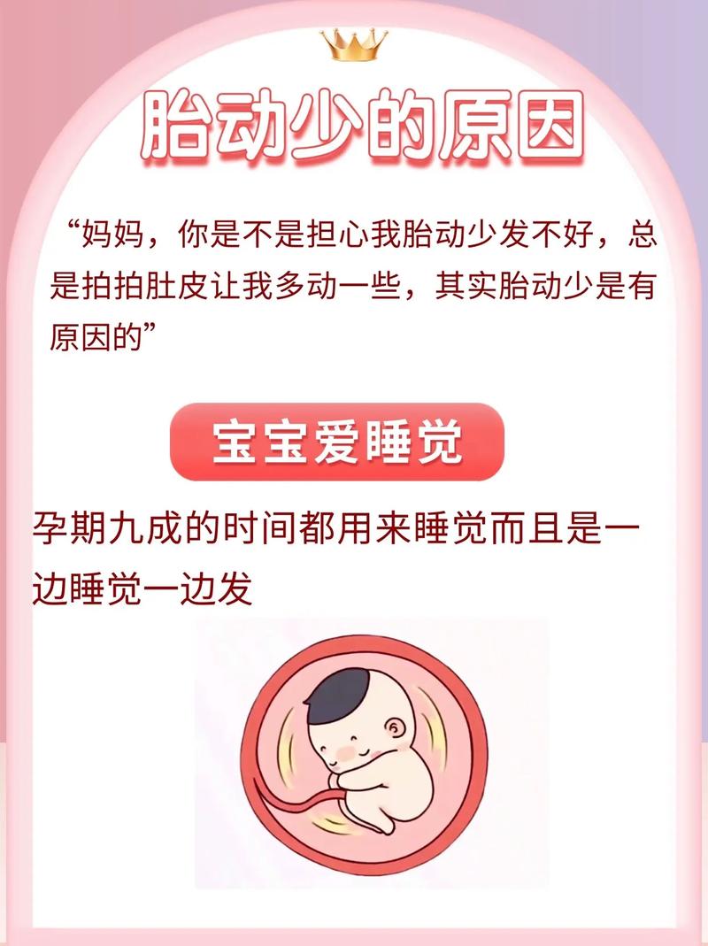 承德借卵代怀:宝宝胎动少怎么回事